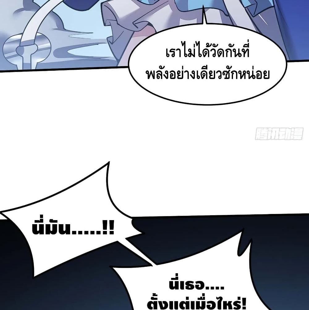 Undead King Beyond ตอนที่ 145 แปลไทย รูปที่ 20