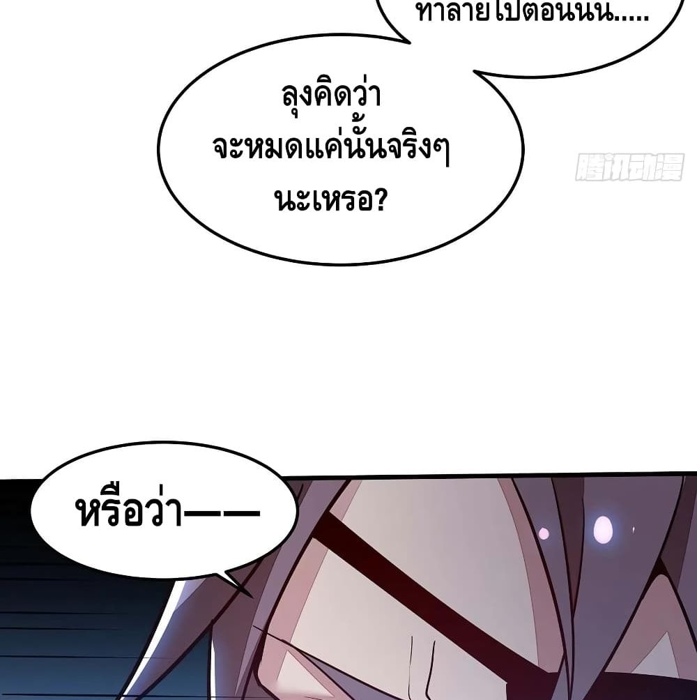 Undead King Beyond ตอนที่ 145 แปลไทย รูปที่ 25