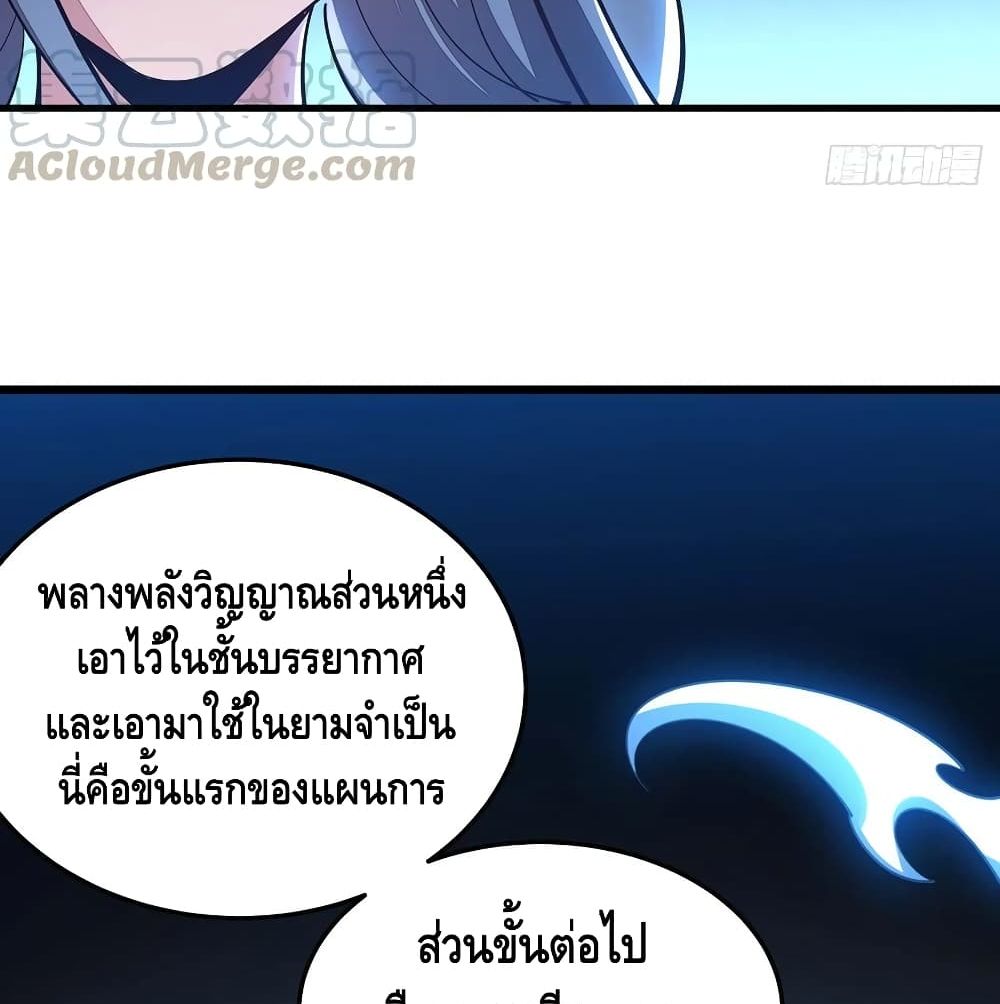 Undead King Beyond ตอนที่ 145 แปลไทย รูปที่ 27