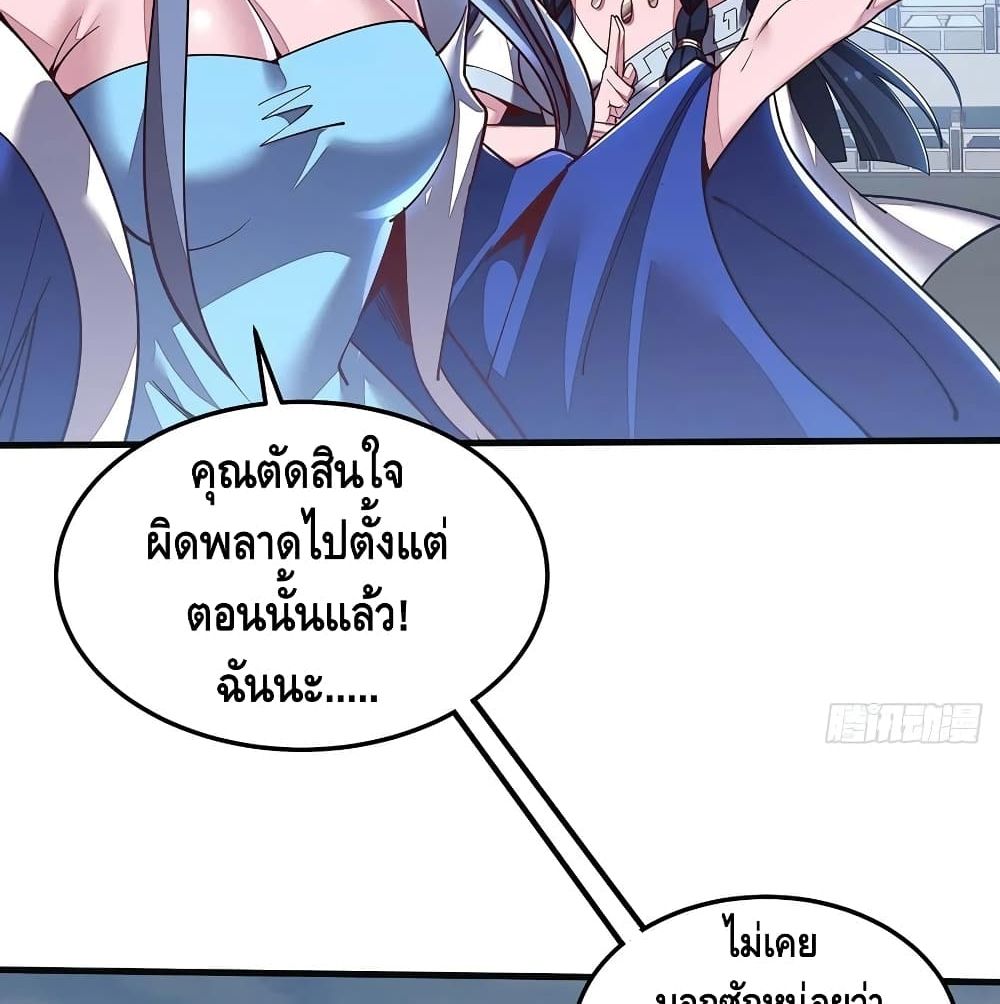 Undead King Beyond ตอนที่ 145 แปลไทย รูปที่ 39