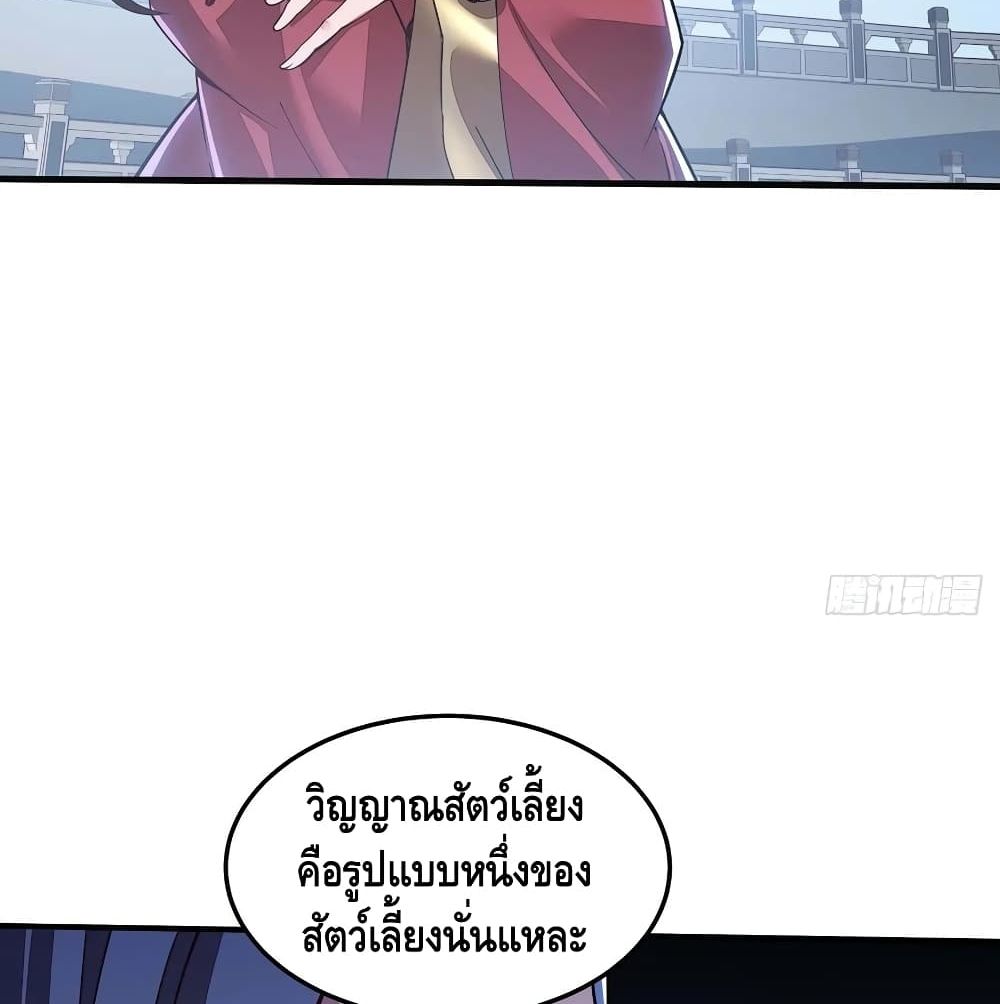 Undead King Beyond ตอนที่ 145 แปลไทย รูปที่ 43