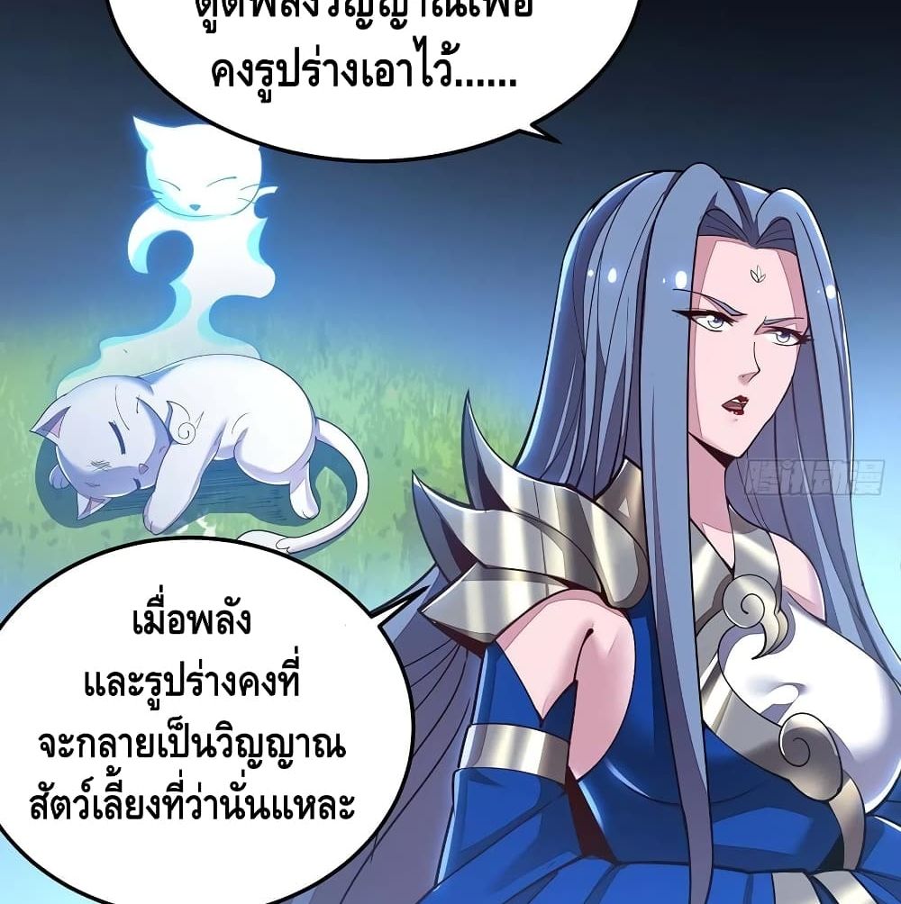 Undead King Beyond ตอนที่ 145 แปลไทย รูปที่ 45