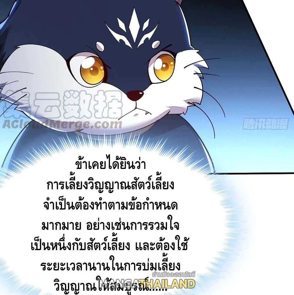 Undead King Beyond ตอนที่ 145 แปลไทย รูปที่ 50