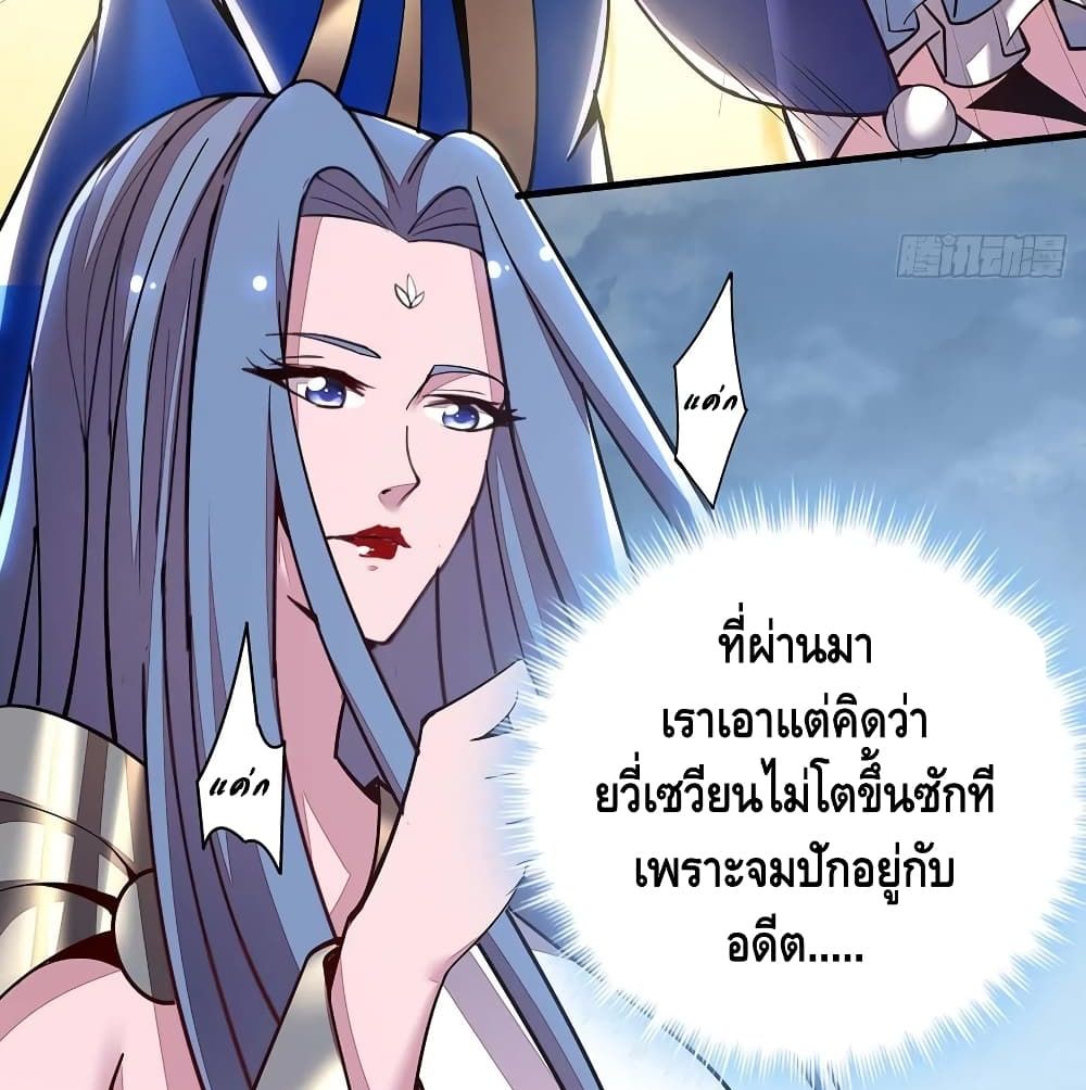 Undead King Beyond ตอนที่ 145 แปลไทย รูปที่ 55