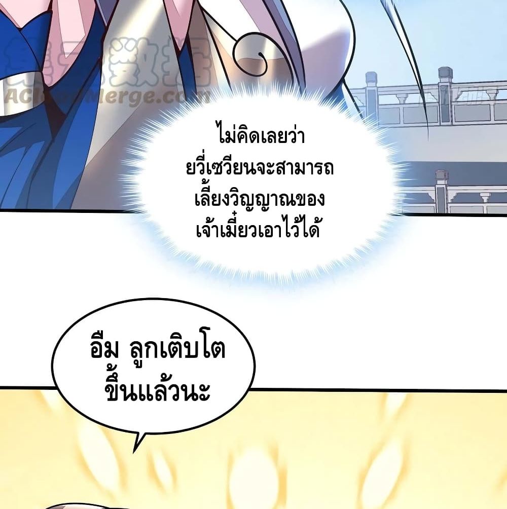 Undead King Beyond ตอนที่ 145 แปลไทย รูปที่ 56