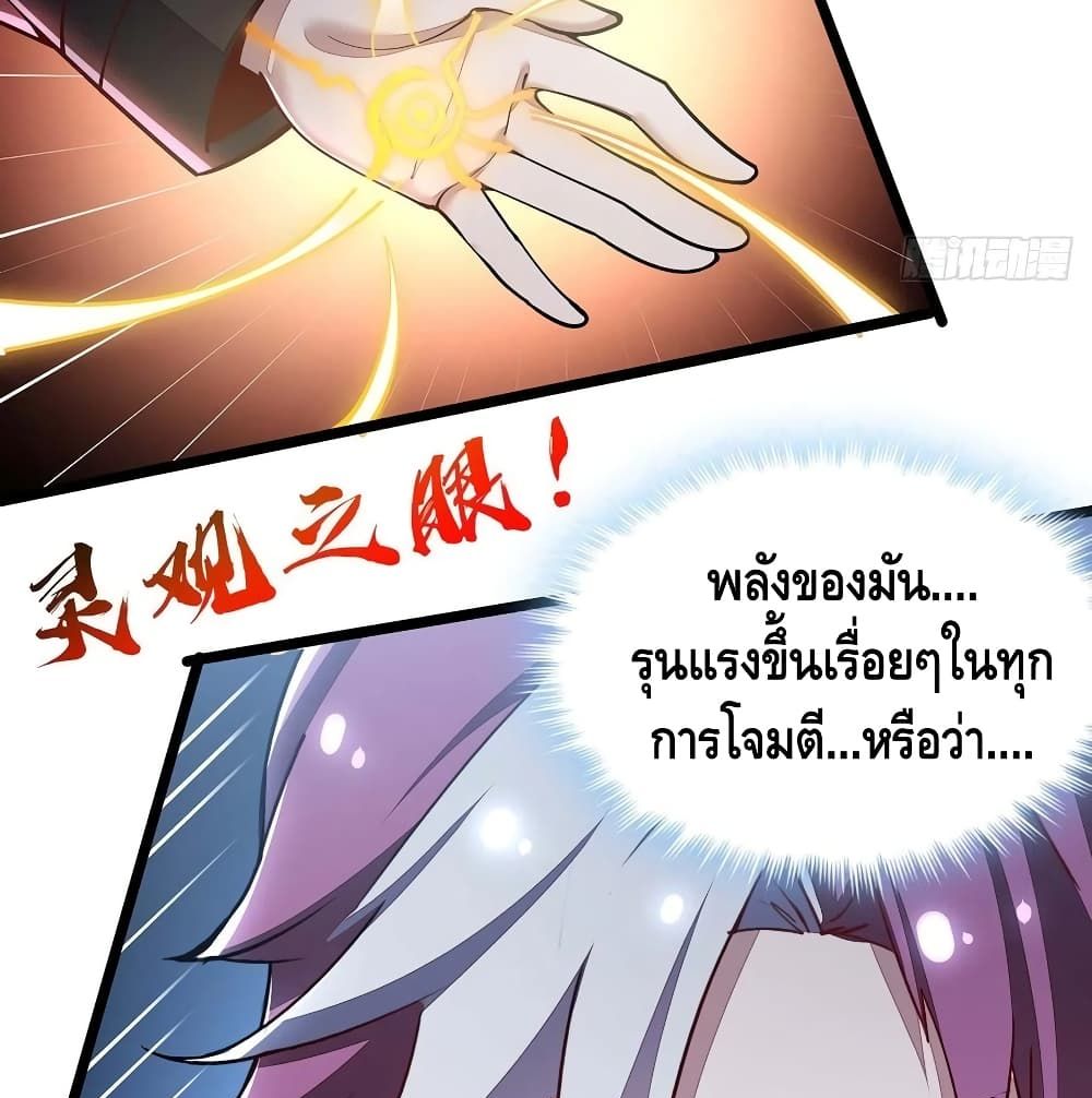 Undead King Beyond ตอนที่ 147 แปลไทย รูปที่ 20