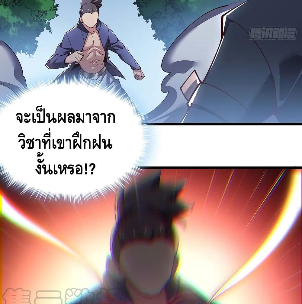 Undead King Beyond ตอนที่ 147 แปลไทย รูปที่ 23