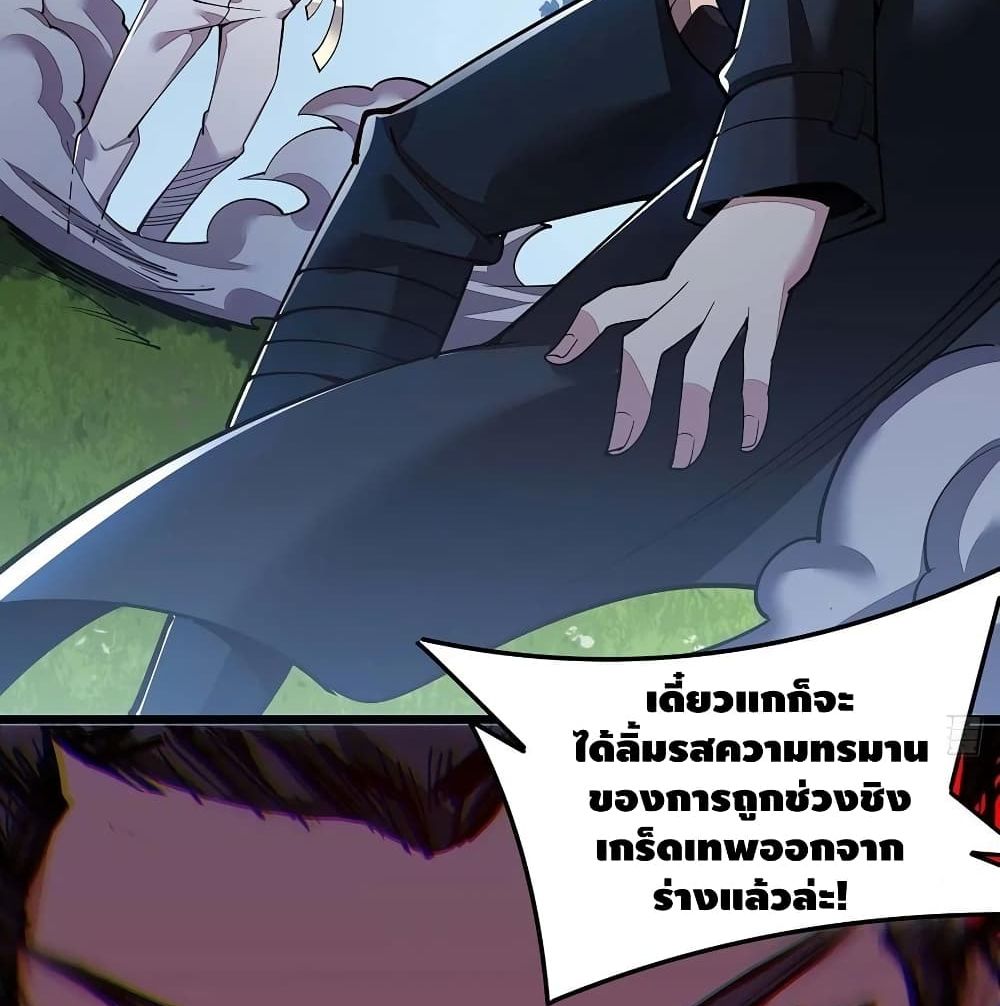 Undead King Beyond ตอนที่ 147 แปลไทย รูปที่ 7