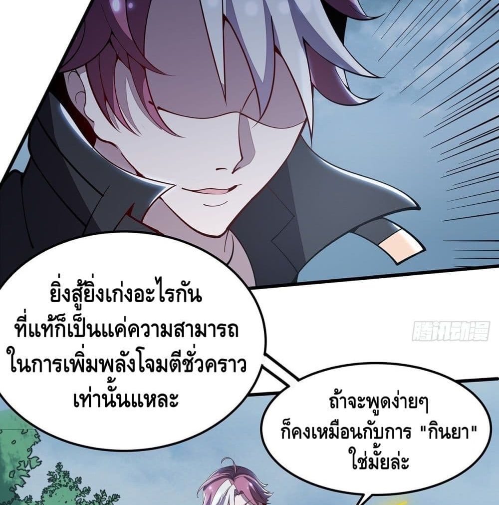 Undead King Beyond ตอนที่ 148 แปลไทย รูปที่ 30