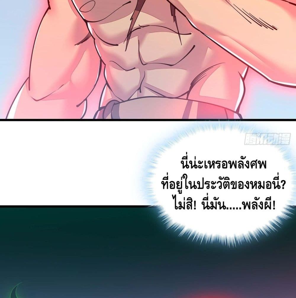 Undead King Beyond ตอนที่ 149 แปลไทย รูปที่ 31