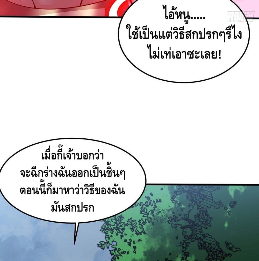 Undead King Beyond ตอนที่ 149 แปลไทย รูปที่ 41