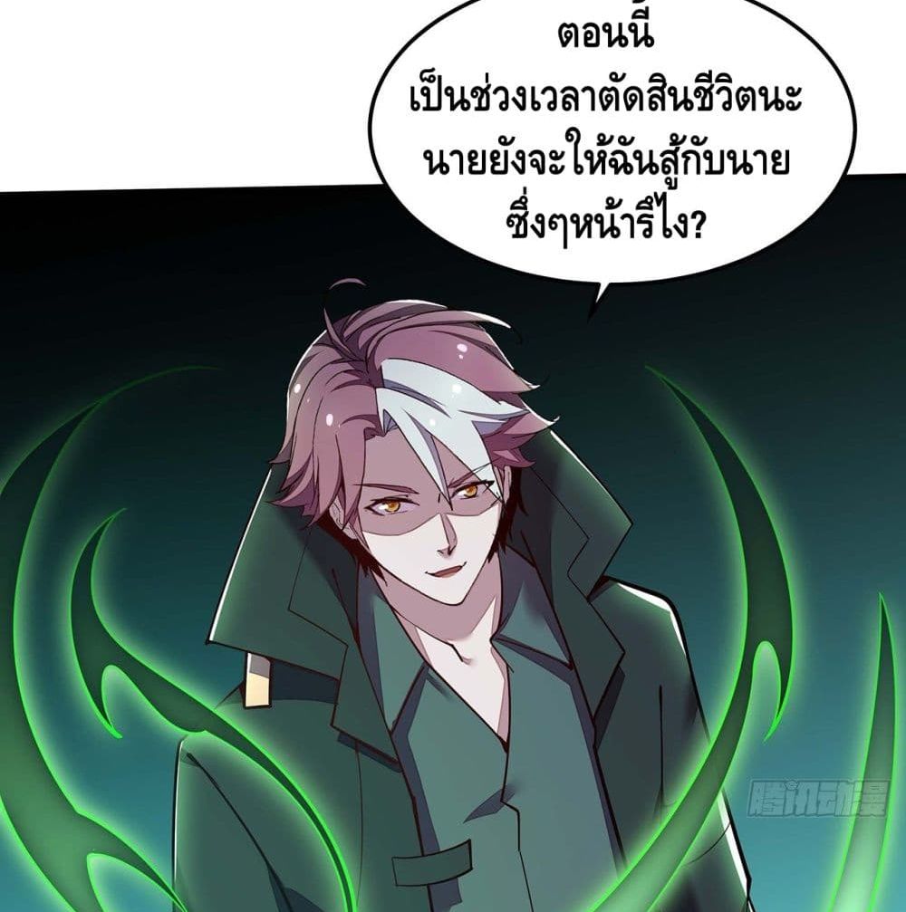 Undead King Beyond ตอนที่ 149 แปลไทย รูปที่ 44