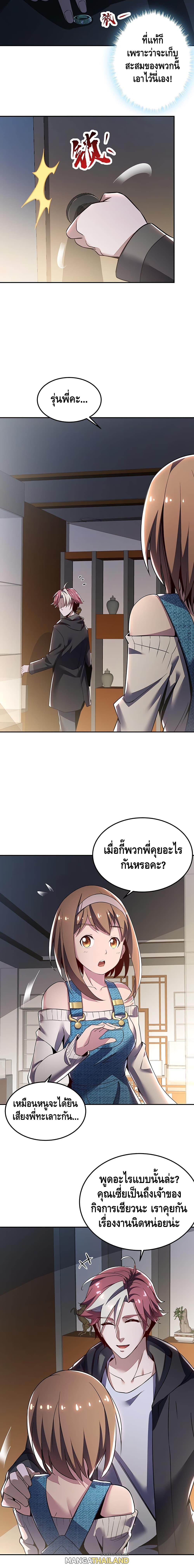 Undead King Beyond ตอนที่ 15 แปลไทย รูปที่ 6