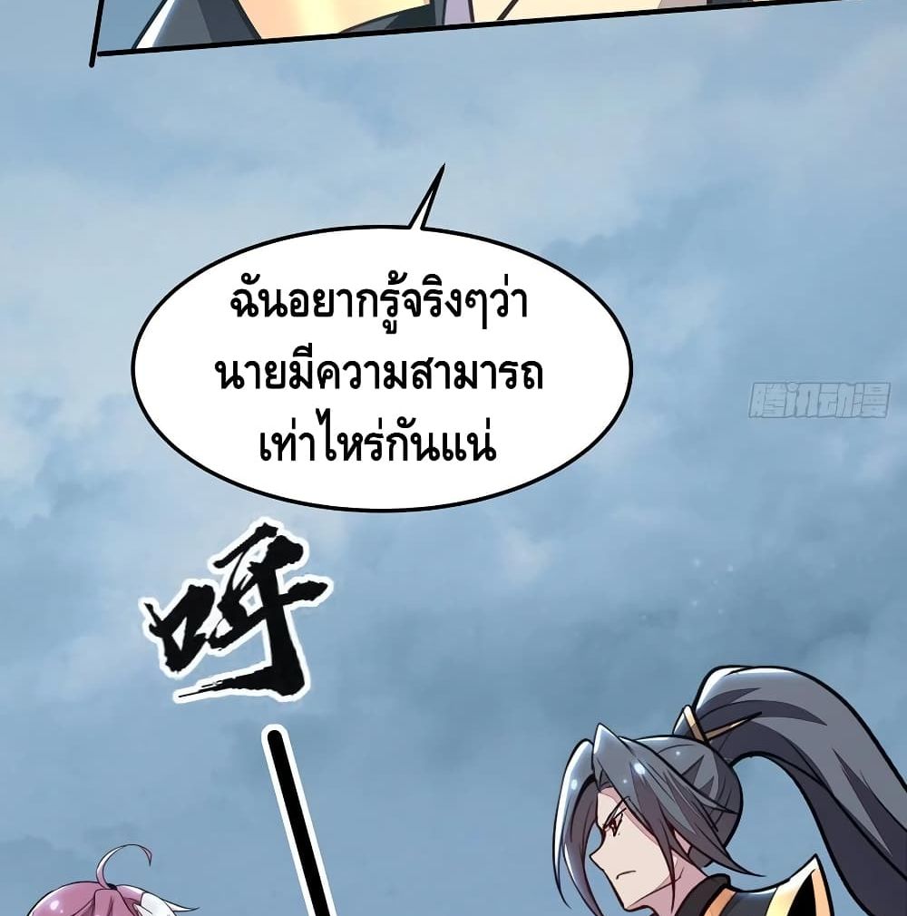 Undead King Beyond ตอนที่ 150 แปลไทย รูปที่ 43