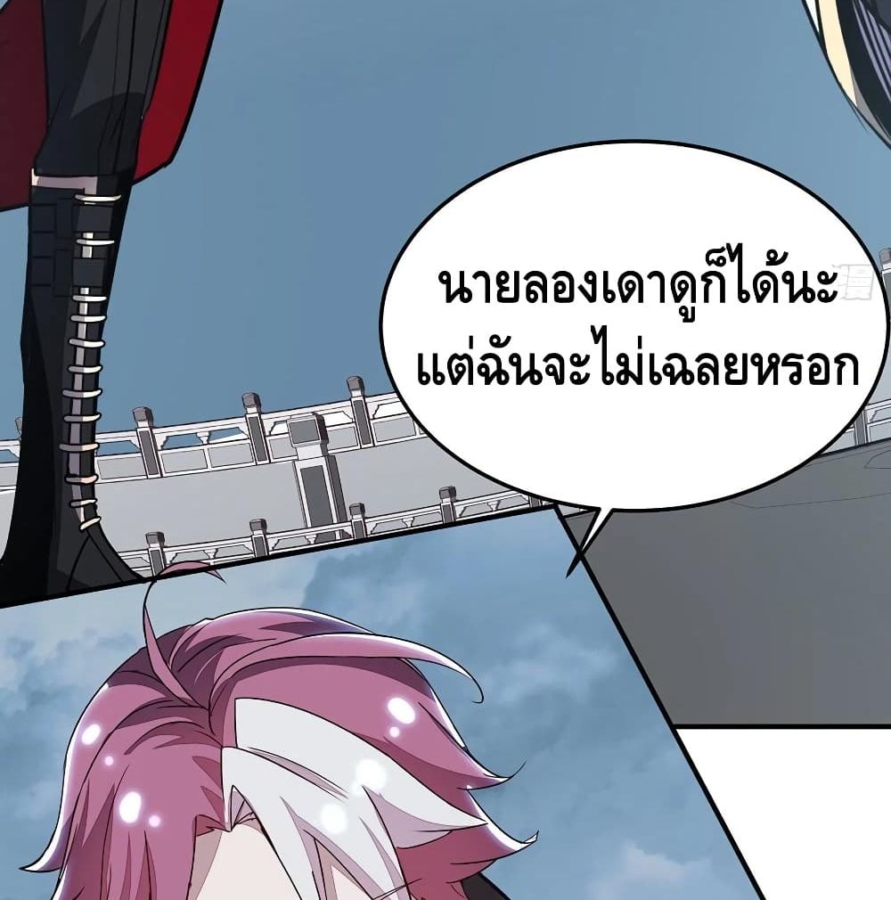 Undead King Beyond ตอนที่ 150 แปลไทย รูปที่ 45