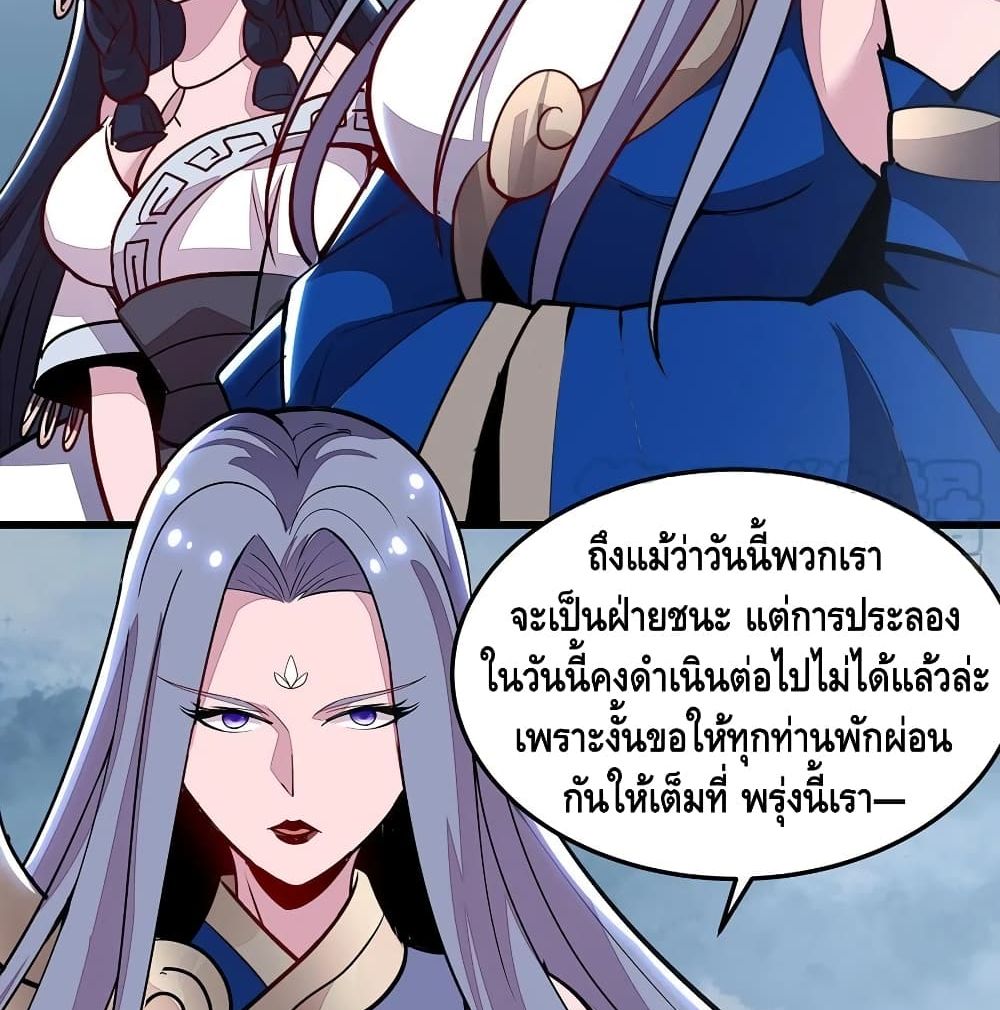 Undead King Beyond ตอนที่ 150 แปลไทย รูปที่ 61