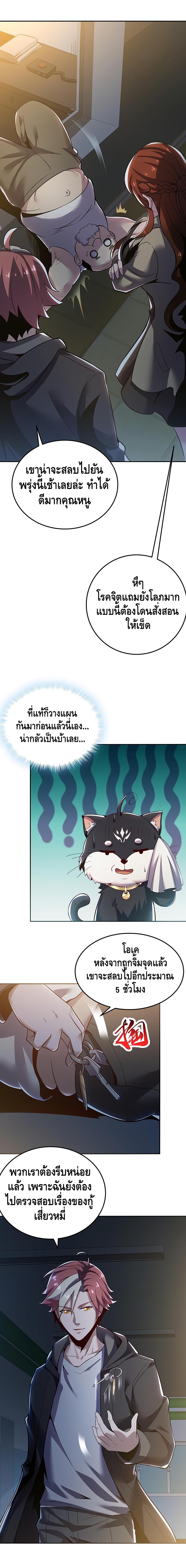 Undead King Beyond ตอนที่ 17 แปลไทย รูปที่ 8