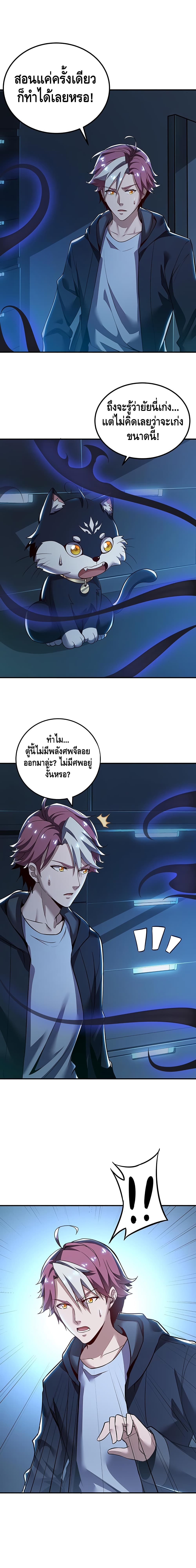 Undead King Beyond ตอนที่ 18 แปลไทย รูปที่ 5