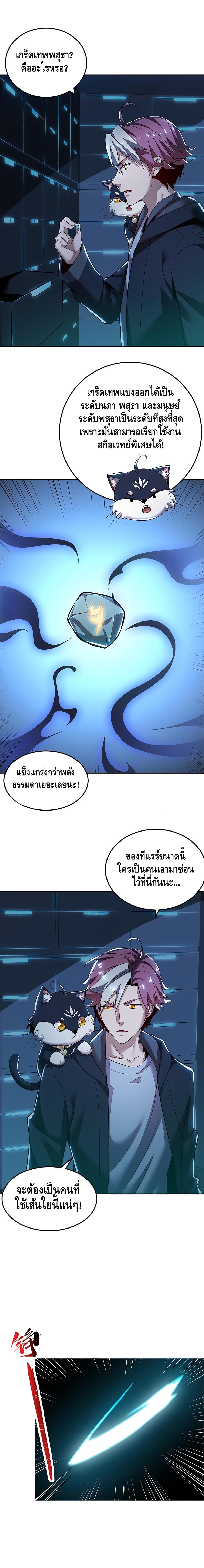 Undead King Beyond ตอนที่ 18 แปลไทย รูปที่ 8