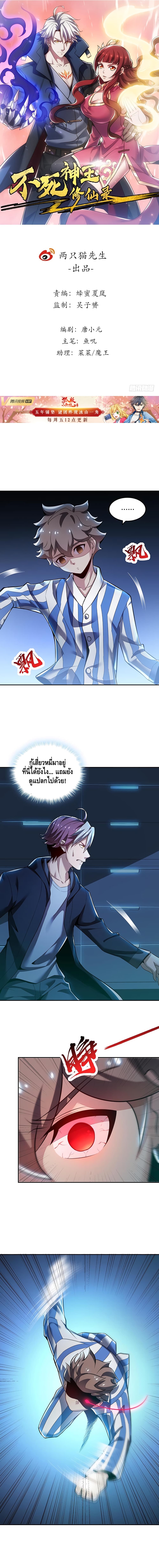 Undead King Beyond ตอนที่ 19 แปลไทย รูปที่ 1