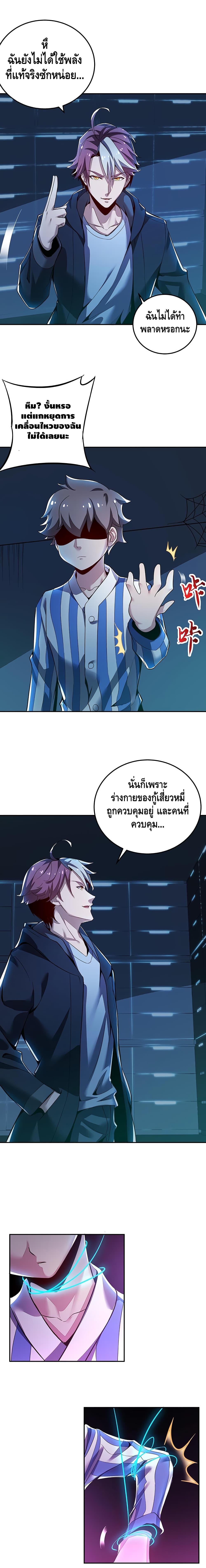 Undead King Beyond ตอนที่ 19 แปลไทย รูปที่ 5