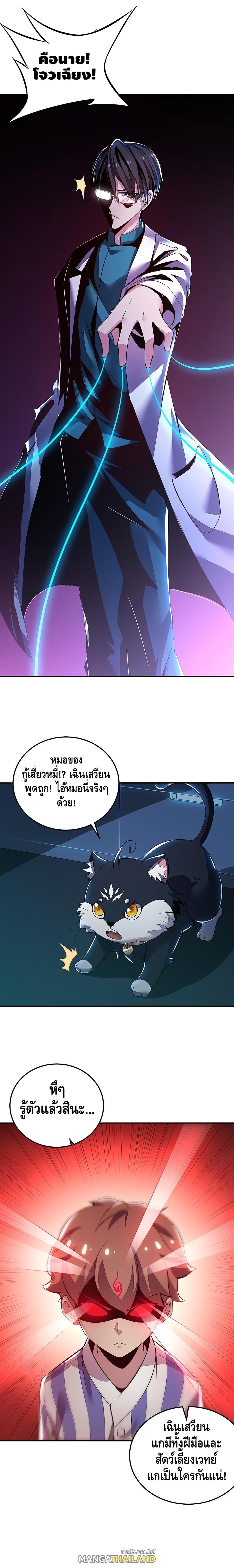 Undead King Beyond ตอนที่ 19 แปลไทย รูปที่ 6