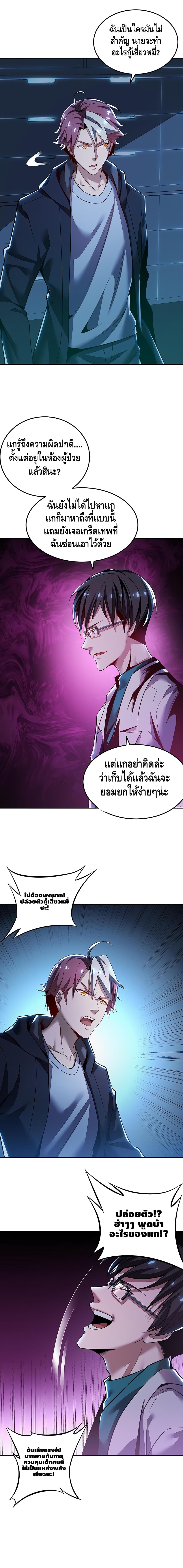 Undead King Beyond ตอนที่ 19 แปลไทย รูปที่ 8