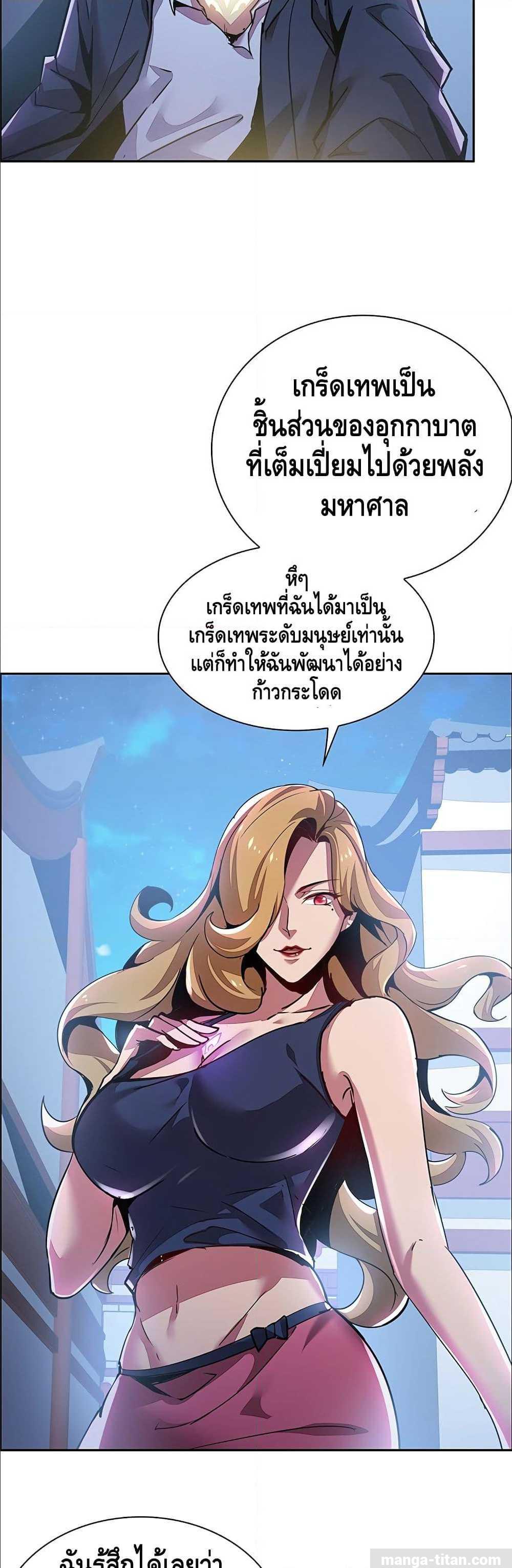 Undead King Beyond ตอนที่ 2.1 แปลไทย รูปที่ 17