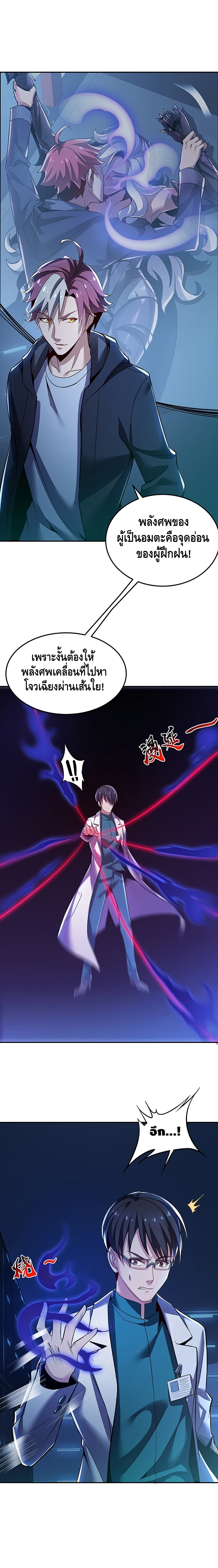 Undead King Beyond ตอนที่ 21 แปลไทย รูปที่ 5