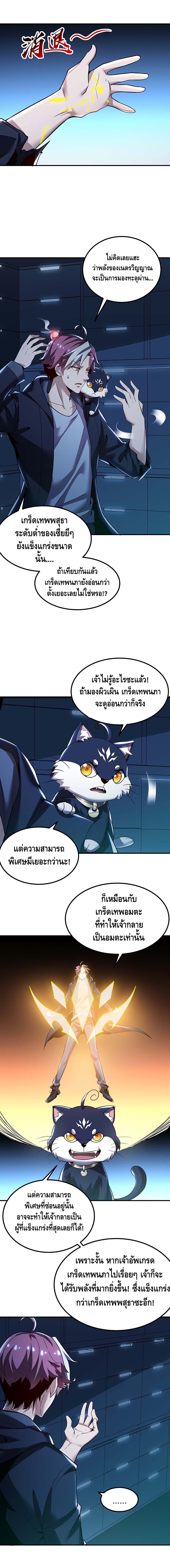 Undead King Beyond ตอนที่ 26 แปลไทย รูปที่ 5