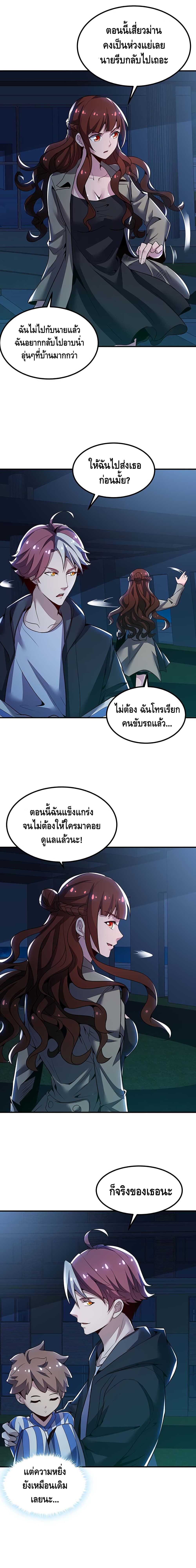 Undead King Beyond ตอนที่ 26 แปลไทย รูปที่ 7