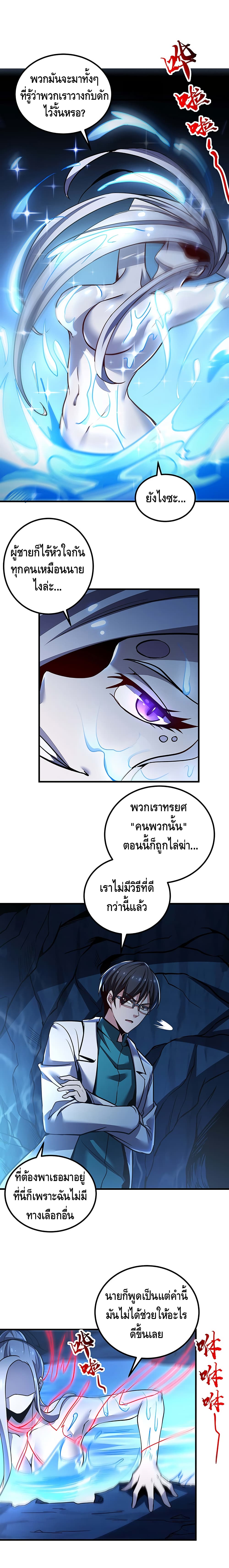 Undead King Beyond ตอนที่ 27 แปลไทย รูปที่ 11