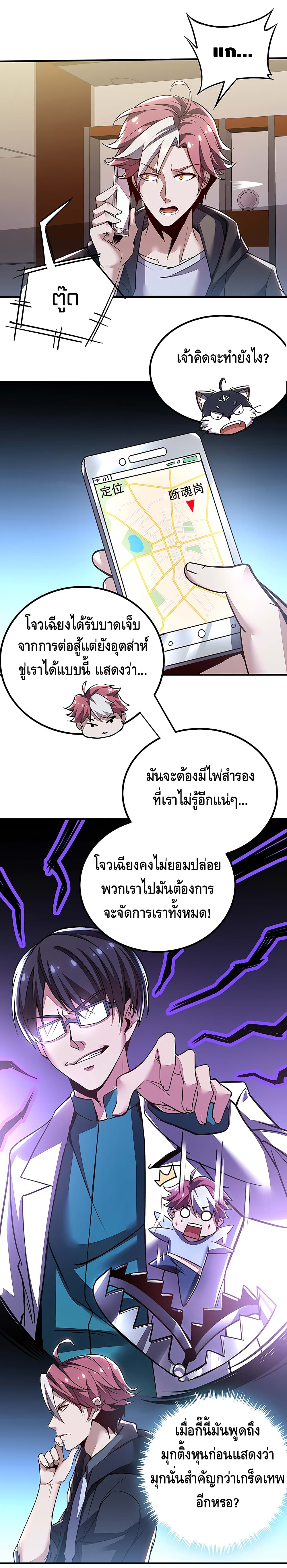 Undead King Beyond ตอนที่ 27 แปลไทย รูปที่ 4