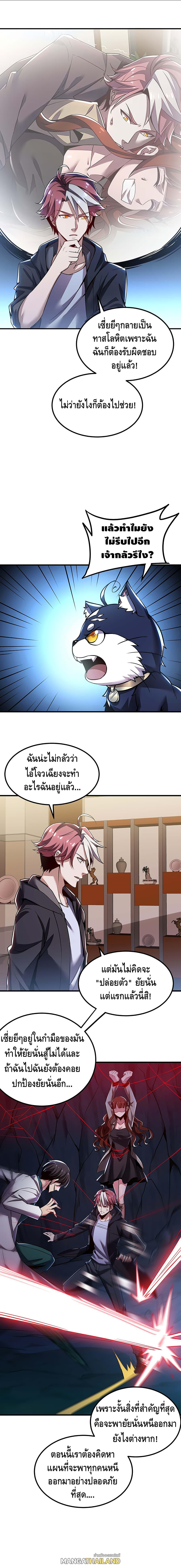 Undead King Beyond ตอนที่ 27 แปลไทย รูปที่ 6