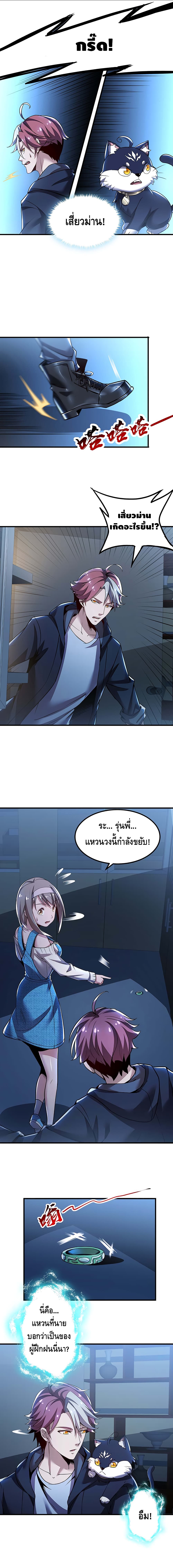 Undead King Beyond ตอนที่ 27 แปลไทย รูปที่ 7