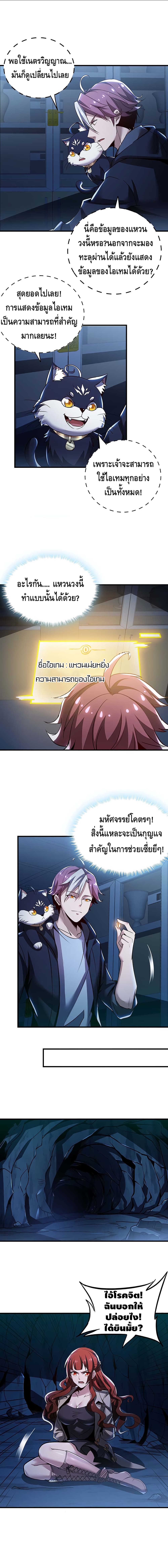 Undead King Beyond ตอนที่ 27 แปลไทย รูปที่ 9