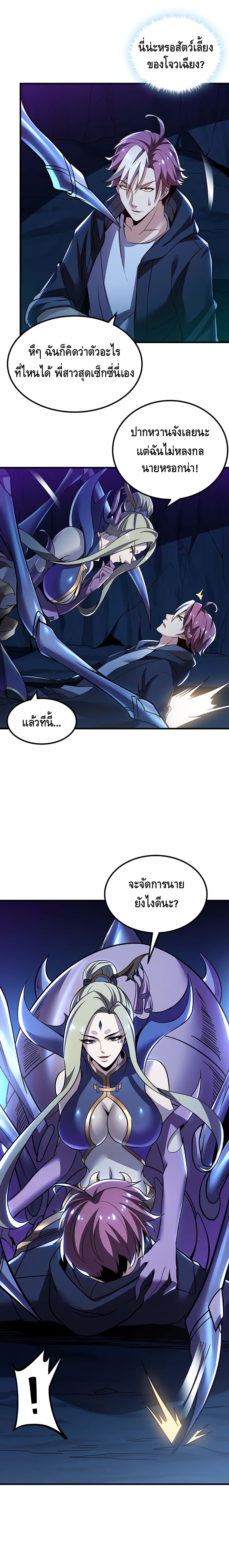 Undead King Beyond ตอนที่ 28 แปลไทย รูปที่ 12