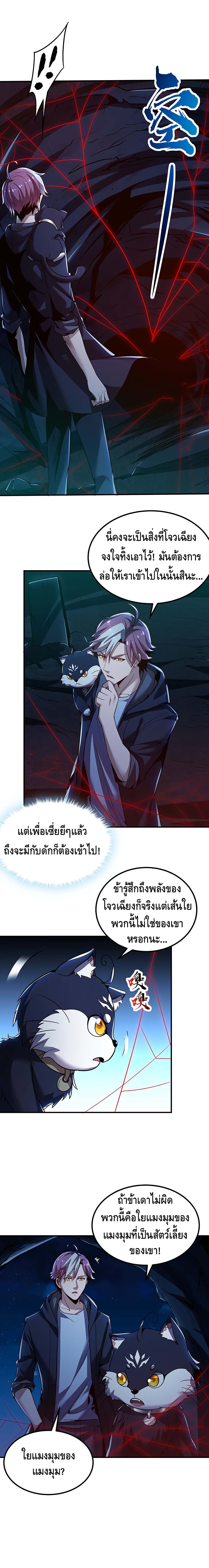 Undead King Beyond ตอนที่ 28 แปลไทย รูปที่ 3