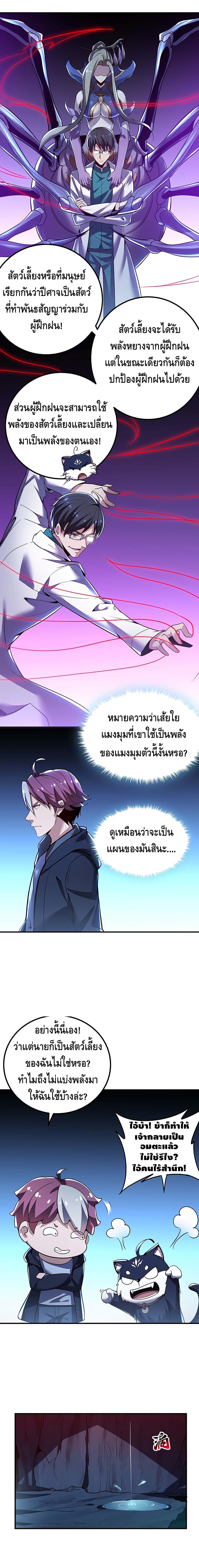 Undead King Beyond ตอนที่ 28 แปลไทย รูปที่ 4