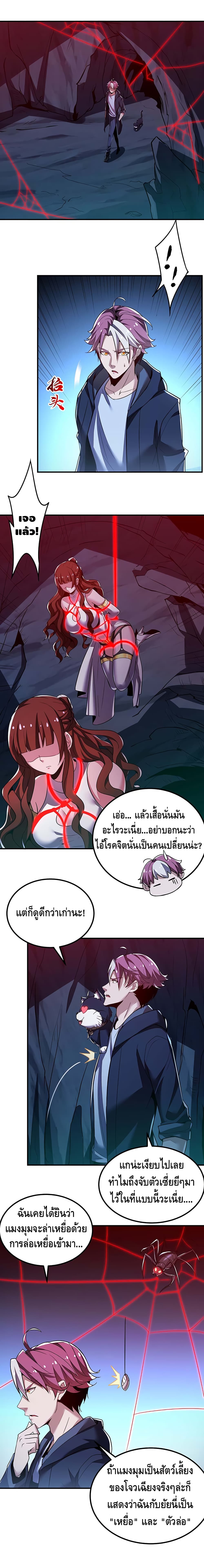 Undead King Beyond ตอนที่ 28 แปลไทย รูปที่ 5