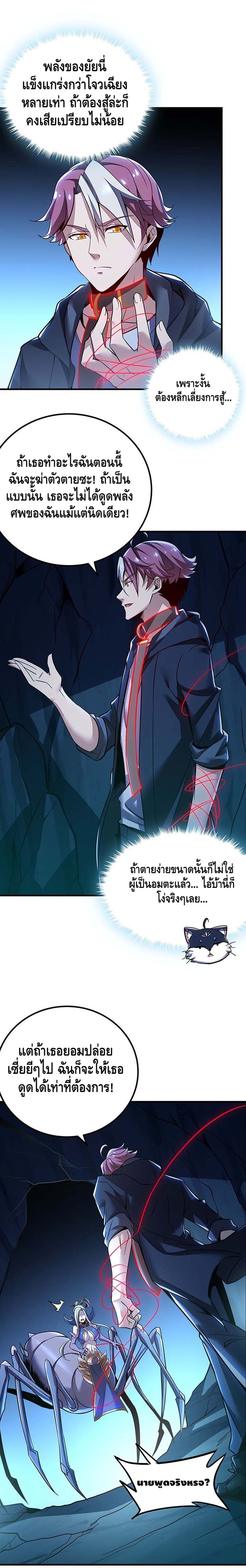 Undead King Beyond ตอนที่ 29 แปลไทย รูปที่ 9