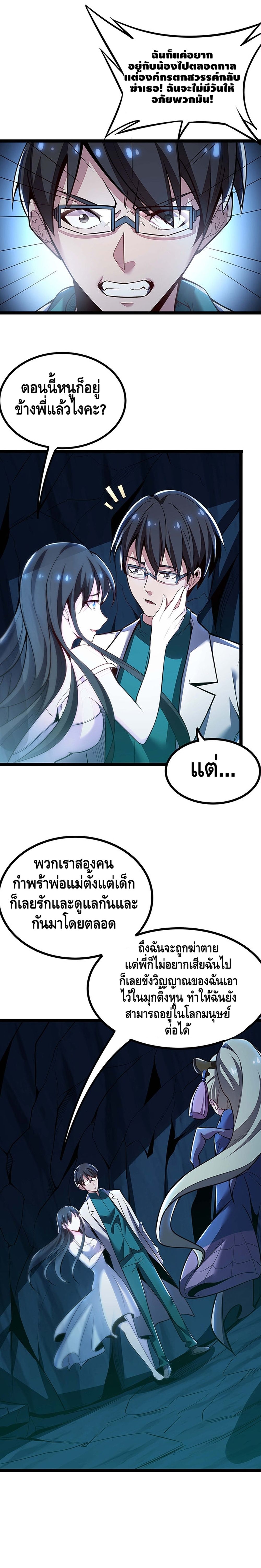 Undead King Beyond ตอนที่ 31 แปลไทย รูปที่ 4