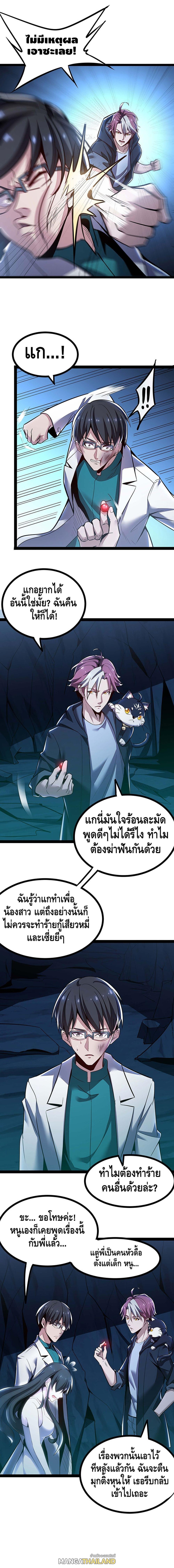 Undead King Beyond ตอนที่ 31 แปลไทย รูปที่ 6