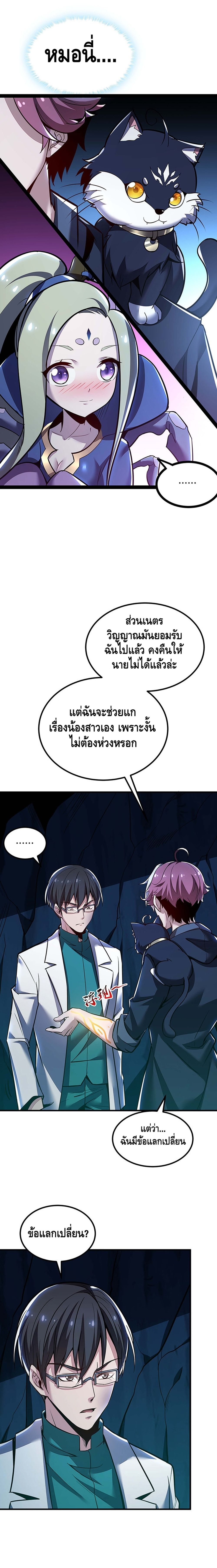 Undead King Beyond ตอนที่ 31 แปลไทย รูปที่ 7