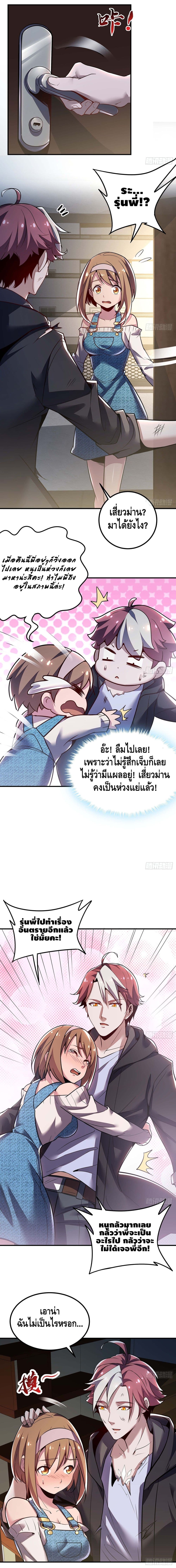 Undead King Beyond ตอนที่ 33 แปลไทย รูปที่ 7