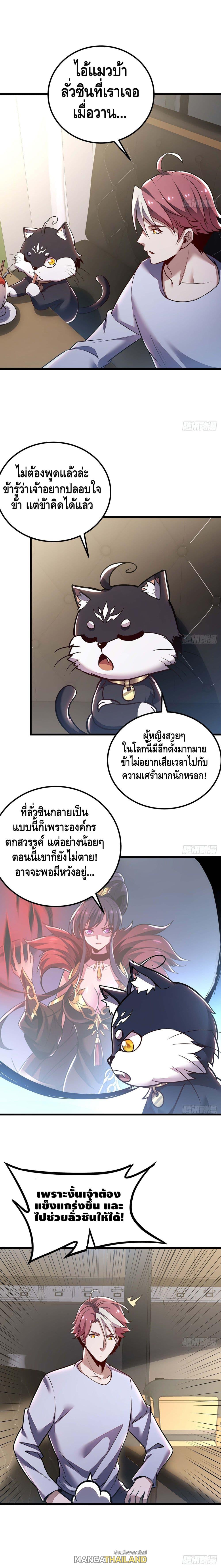 Undead King Beyond ตอนที่ 34 แปลไทย รูปที่ 6