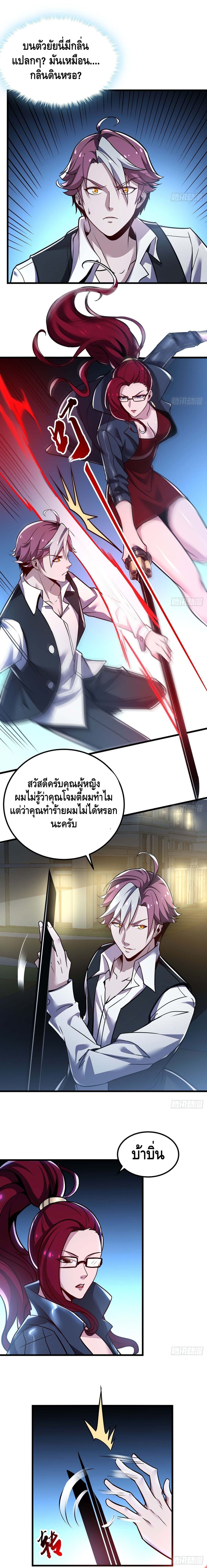 Undead King Beyond ตอนที่ 35 แปลไทย รูปที่ 5