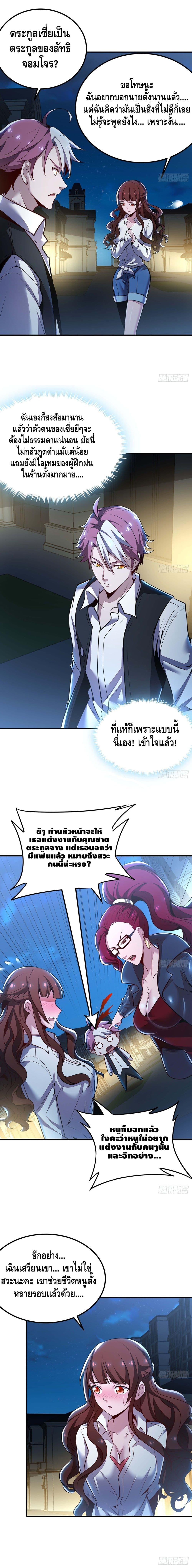 Undead King Beyond ตอนที่ 35 แปลไทย รูปที่ 9