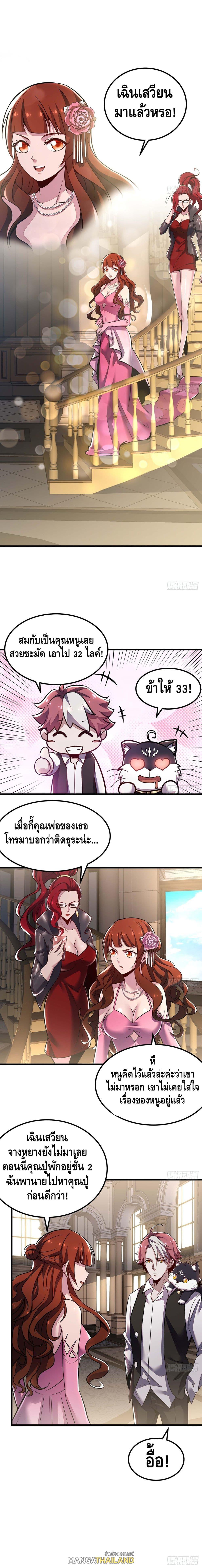 Undead King Beyond ตอนที่ 36 แปลไทย รูปที่ 2