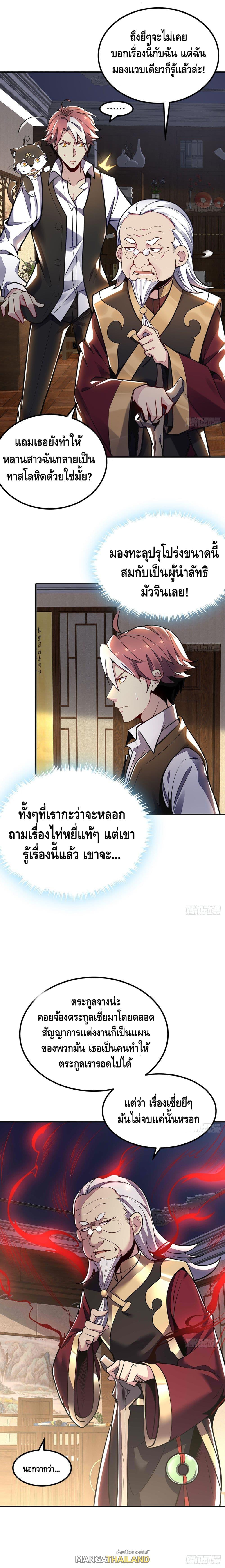 Undead King Beyond ตอนที่ 37 แปลไทย รูปที่ 10